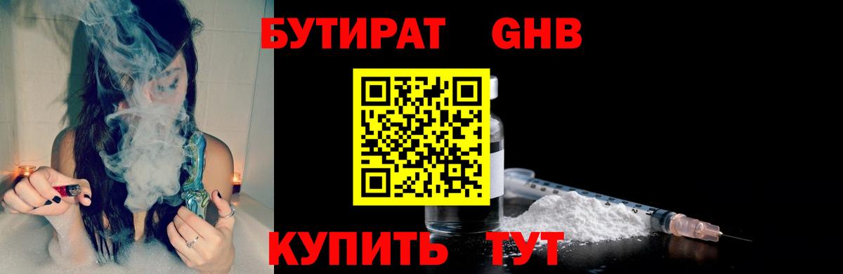 Зеленодольск  Бутират буратино  БУТИРАТ  Вход с VPN 