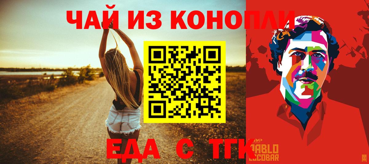 Еда ТГК конопля  Вход с VPN  Зеленодольск 