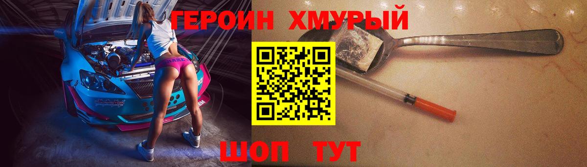 ГЕРОИН хмурый Зеленодольск