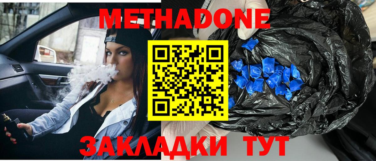 МЕТАДОН мёд  shop как зайти  Зеленодольск  Вход с VPN  Метадон methadone 