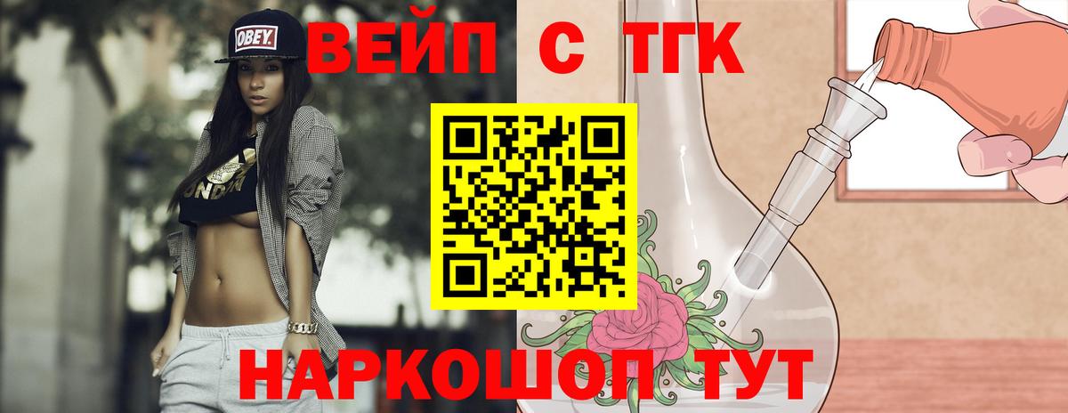 Дистиллят ТГК вейп  ТГК гашишное масло  дарнет шоп  Зеленодольск  Вход с VPN 
